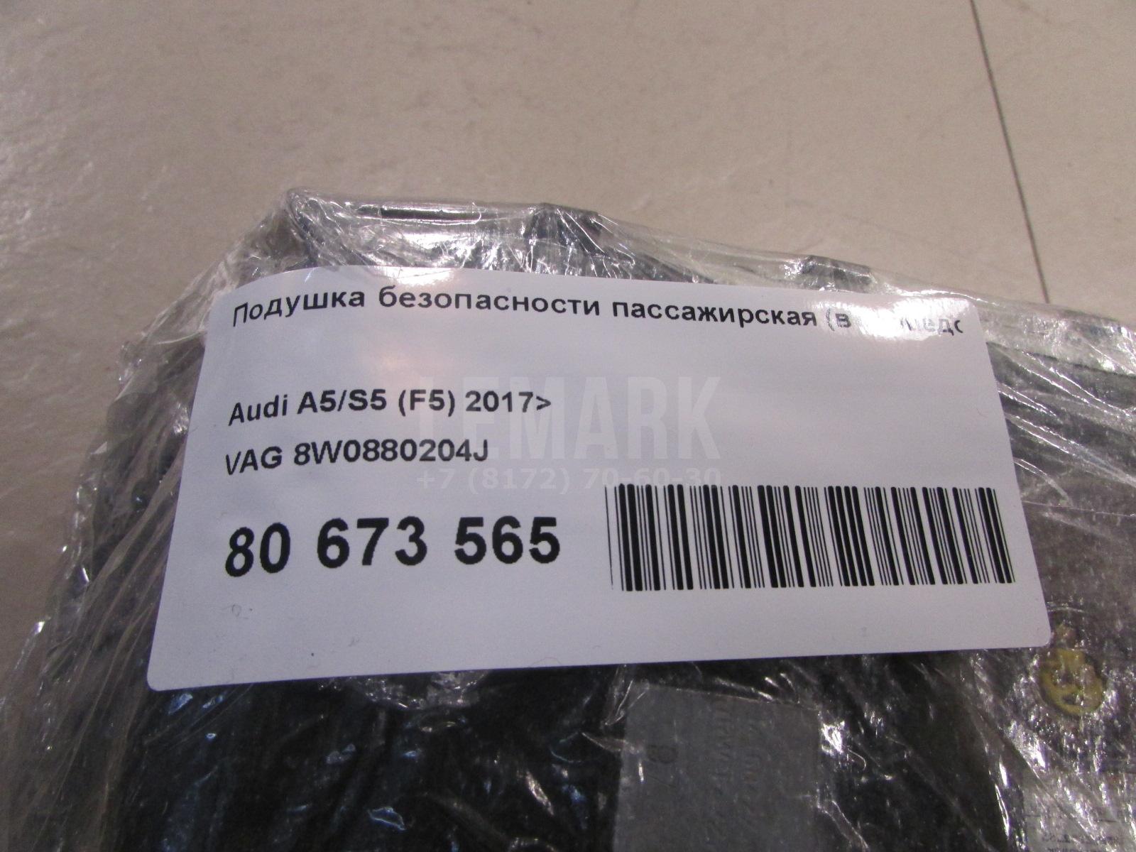 Подушка безопасности пассажирская (в торпедо) для  Audi A8 [4D] 1999-2002