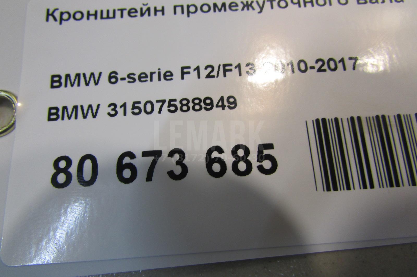 Кронштейн промежуточного вала для  BPW ECO 0-1996
