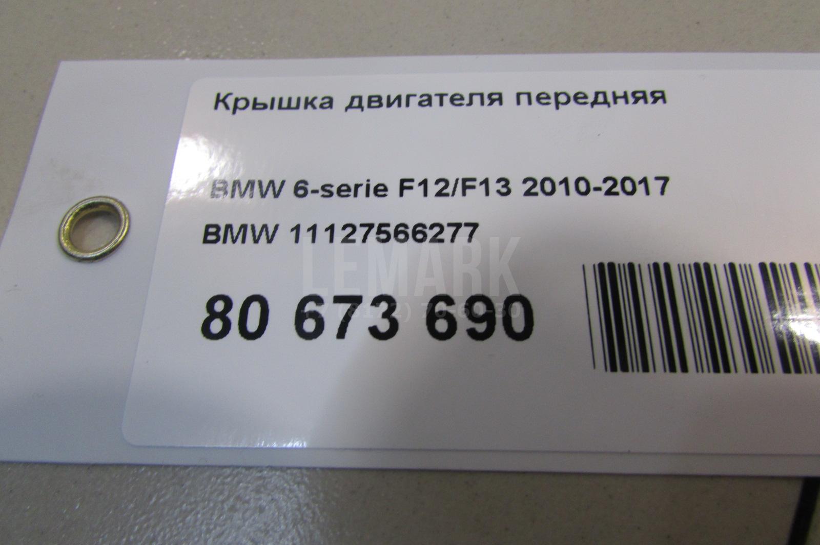 Крышка двигателя передняя