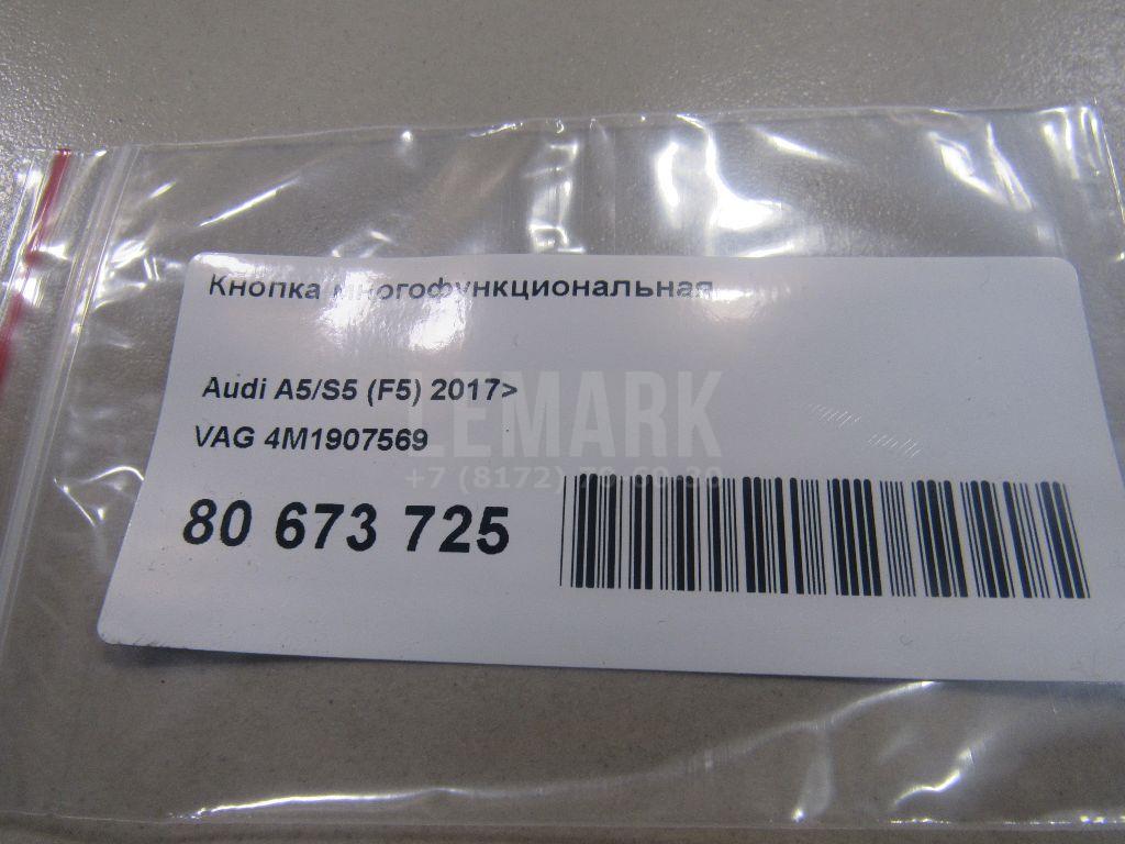 Кнопка многофункциональная для  BMW 7-serie G70 2022