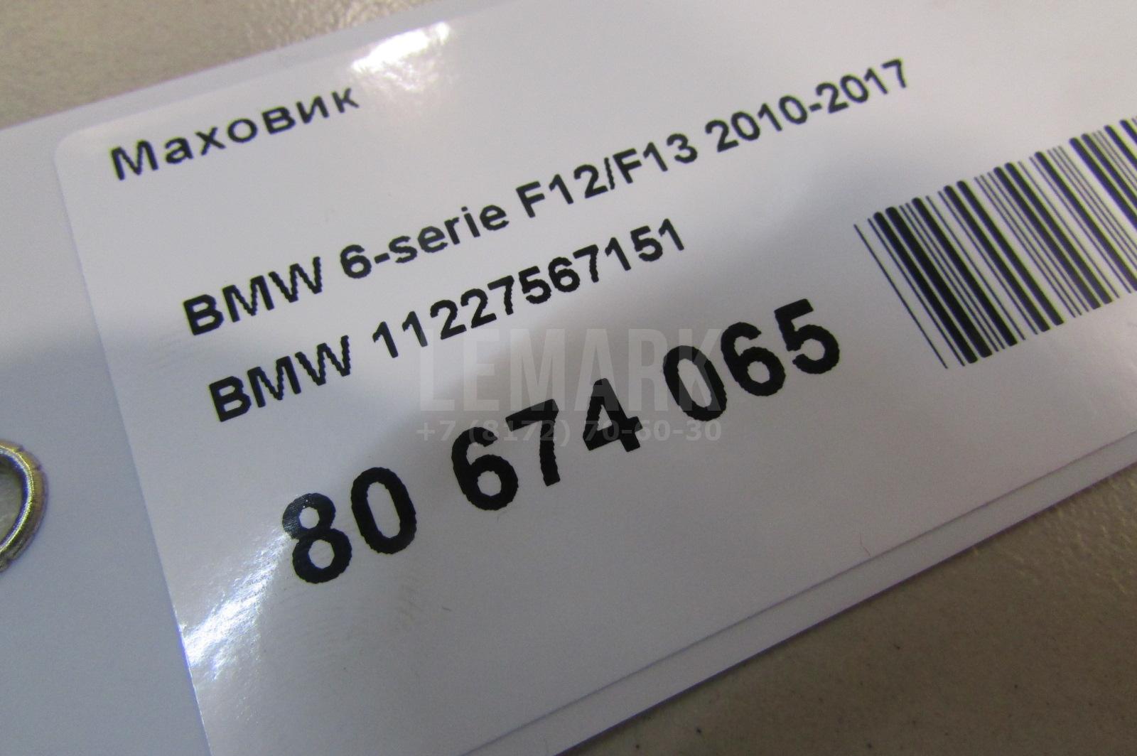 Маховик для  BMW 5-serie G30/G31/F90 2017-2023
