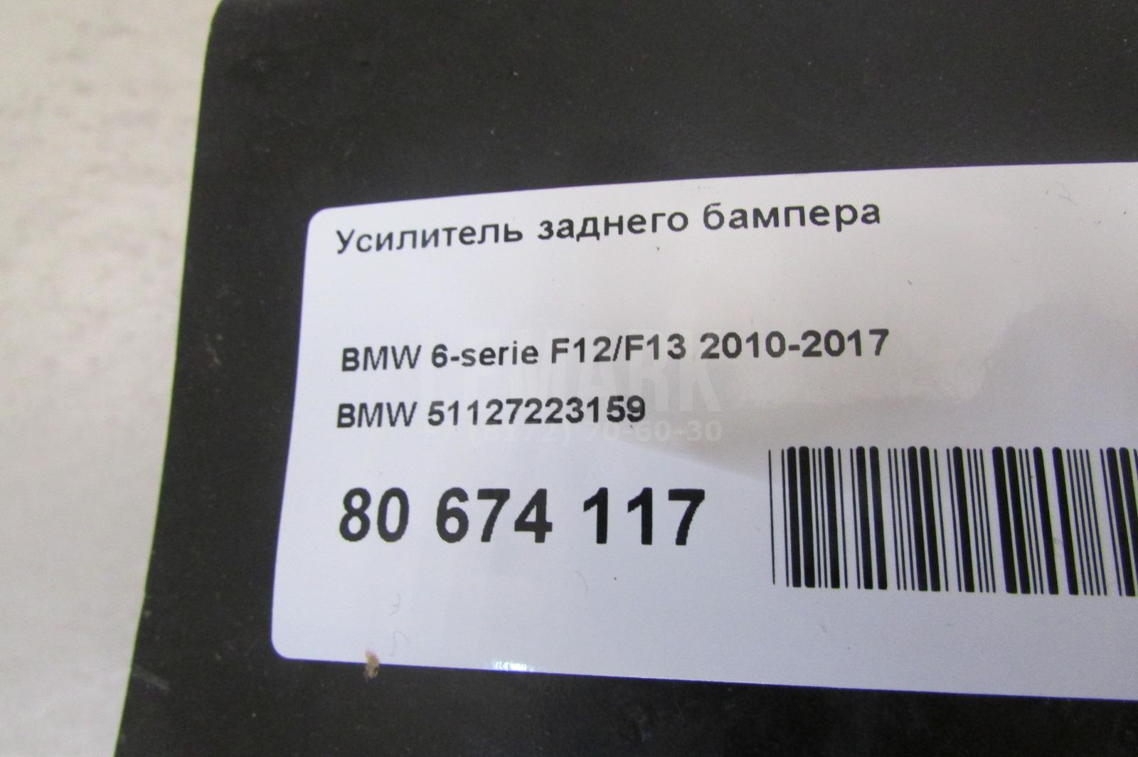 Усилитель заднего бампера для  Audi A1 (8X) 2010-2018