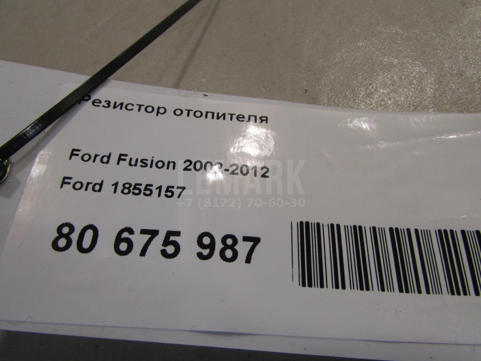 Резистор отопителя для  Ford Fiesta 2001-2008