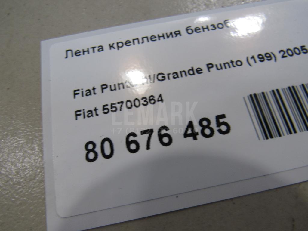 Лента крепления бензобака для  BMW X1 E84 2009-2015