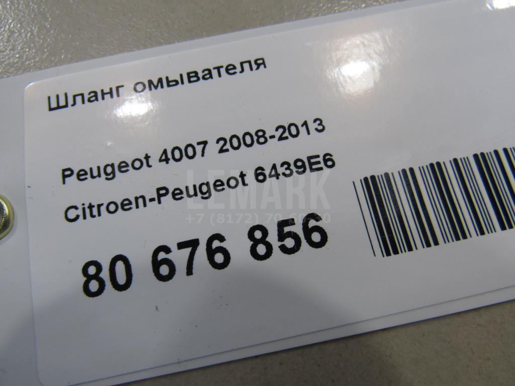 Шланг омывателя для  Citroen C3 Picasso 2008-2017