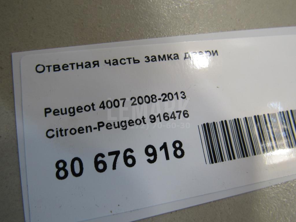 Ответная часть замка двери для  FOTON