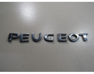 Эмблема на крышку багажника для Peugeot 4007 2008-2013 БУ состояние хорошее