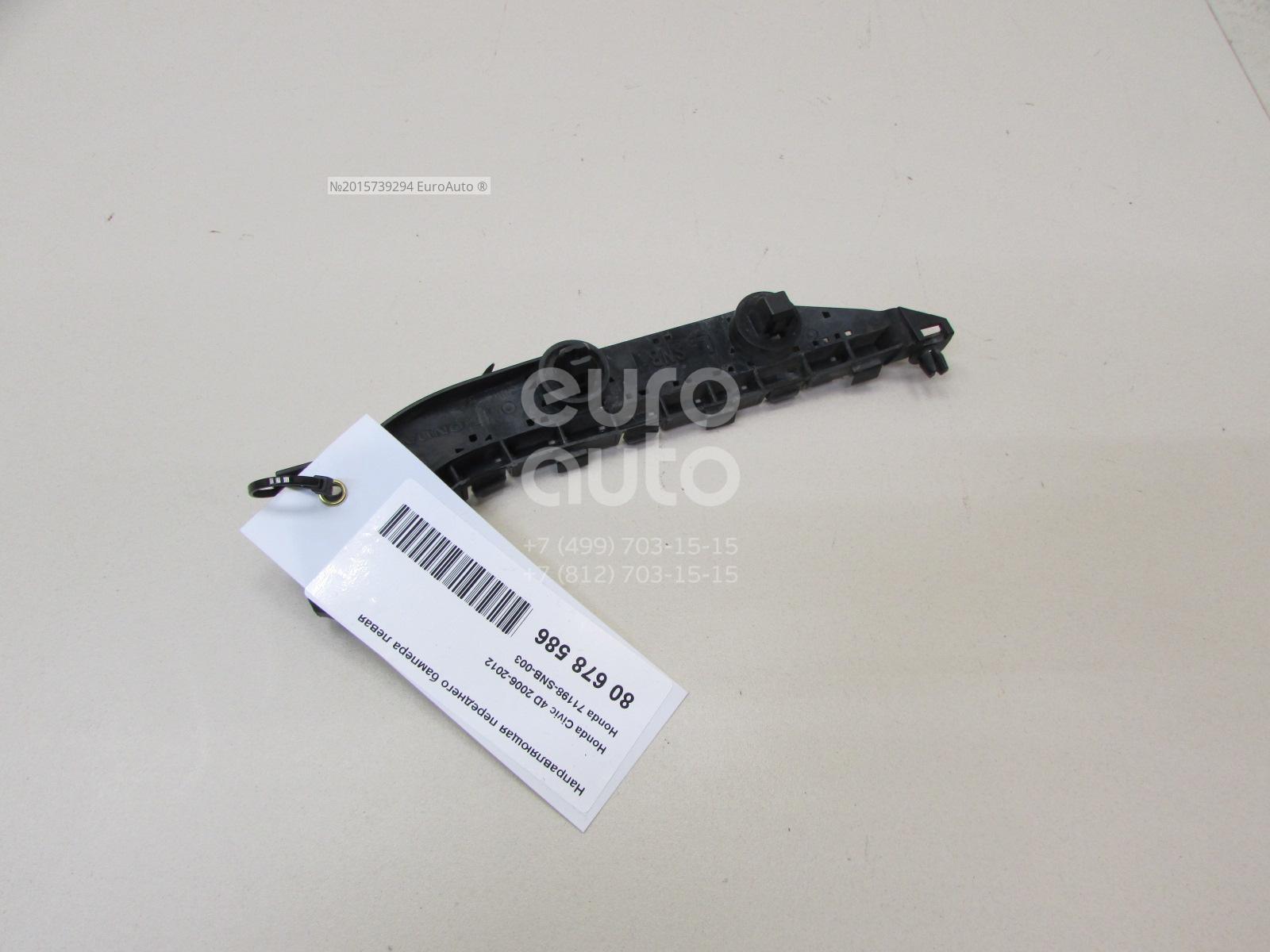 Направляющая переднего бампера левая Honda 71198-SNB-003.