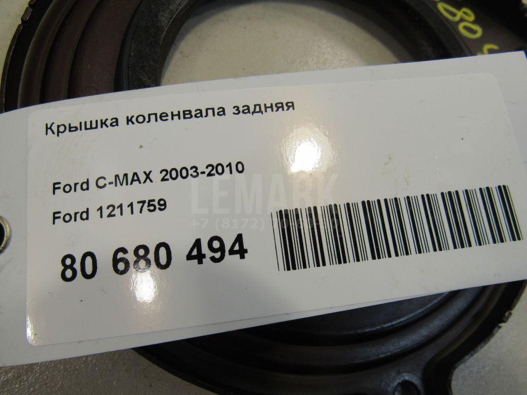 Крышка коленвала задняя