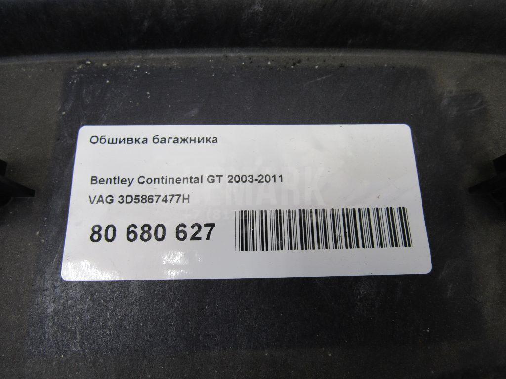 Обшивка багажника для  Audi A8 [4E] 2002-2010