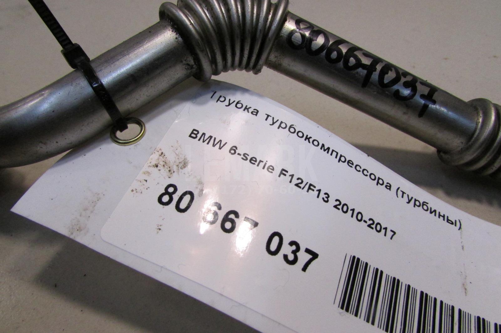 Трубка турбокомпрессора (турбины) для  BYD F3 2006-2013
