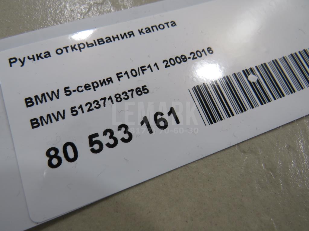Ручка открывания капота для  BMW 5-serie E60/E61 2003-2009