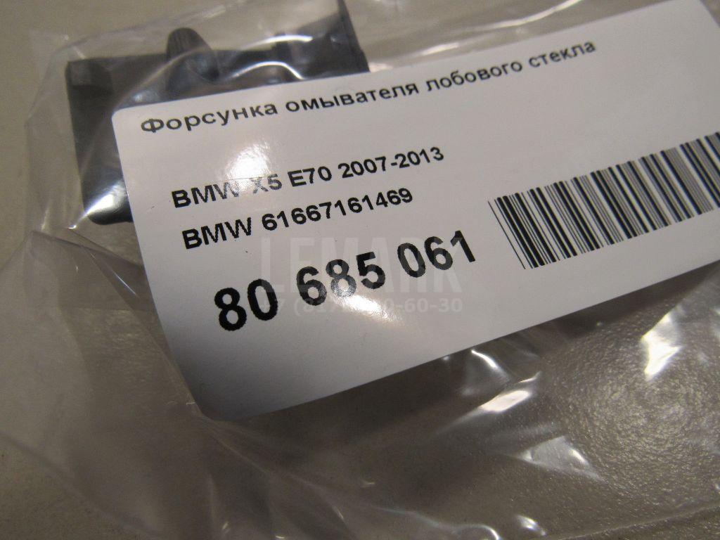 Форсунка омывателя лобового стекла для  BMW 5-serie G30/G31/F90 2017-2023