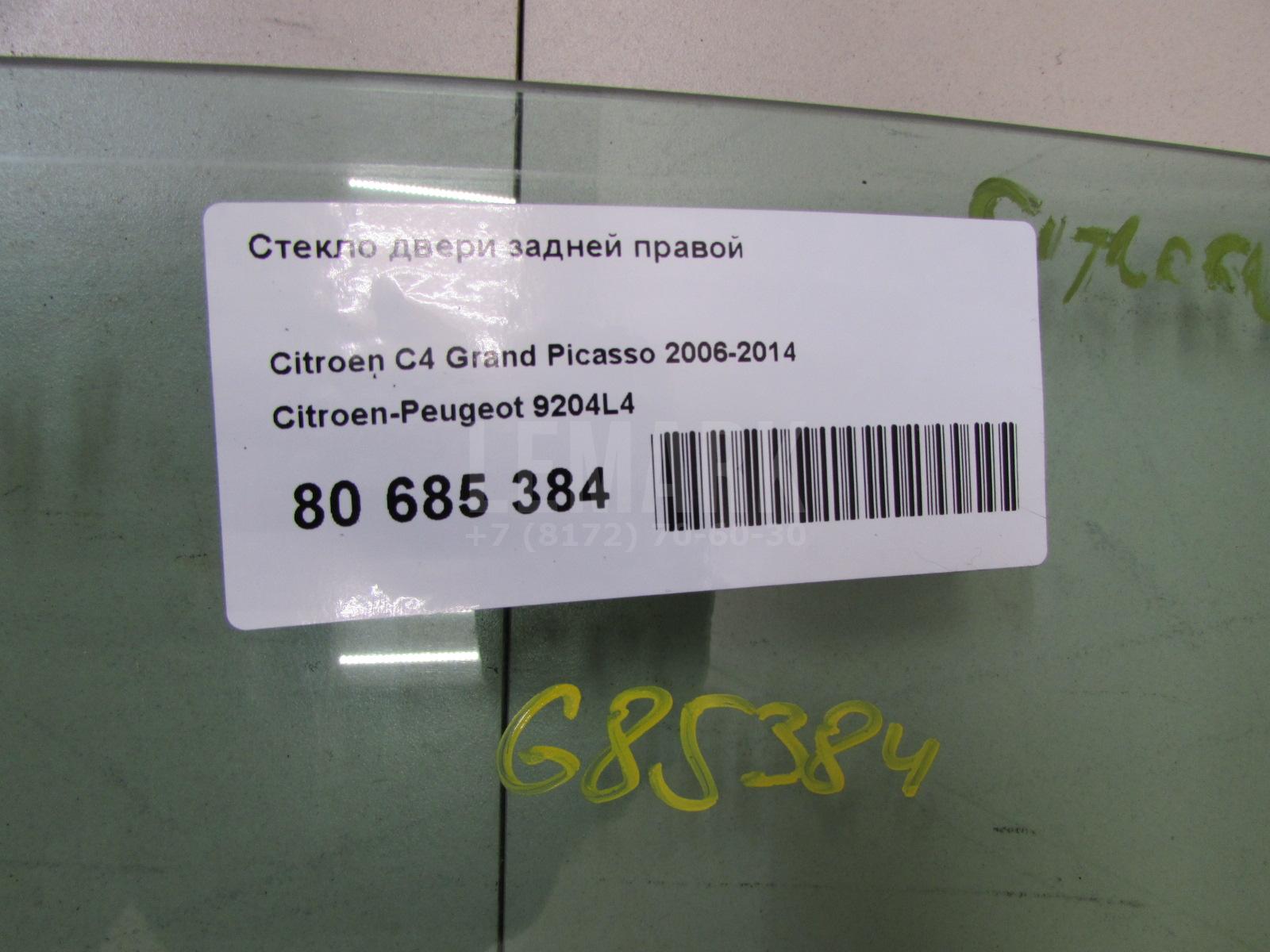Стекло двери задней правой