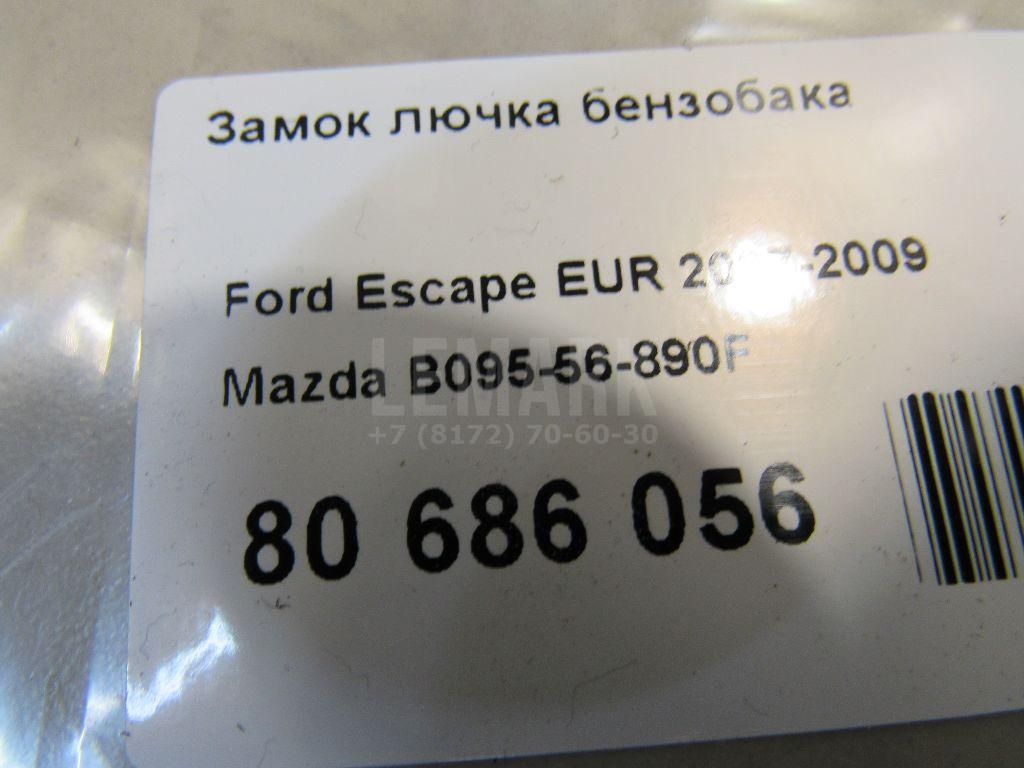 Замок лючка бензобака