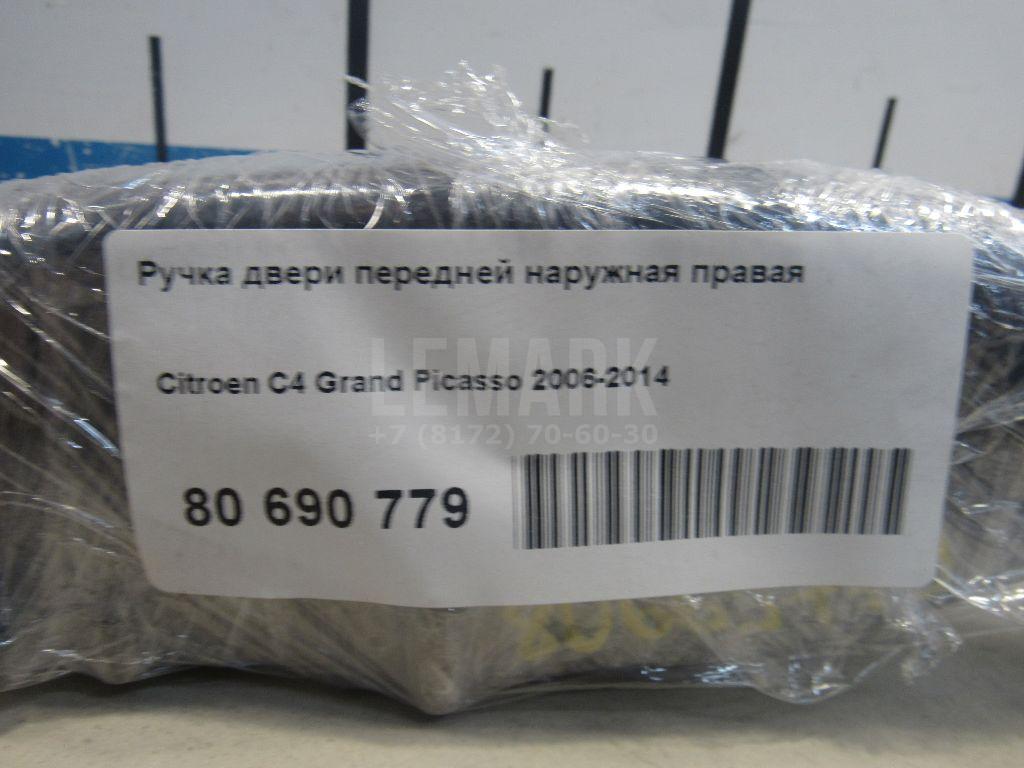 Ручка двери передней наружная правая