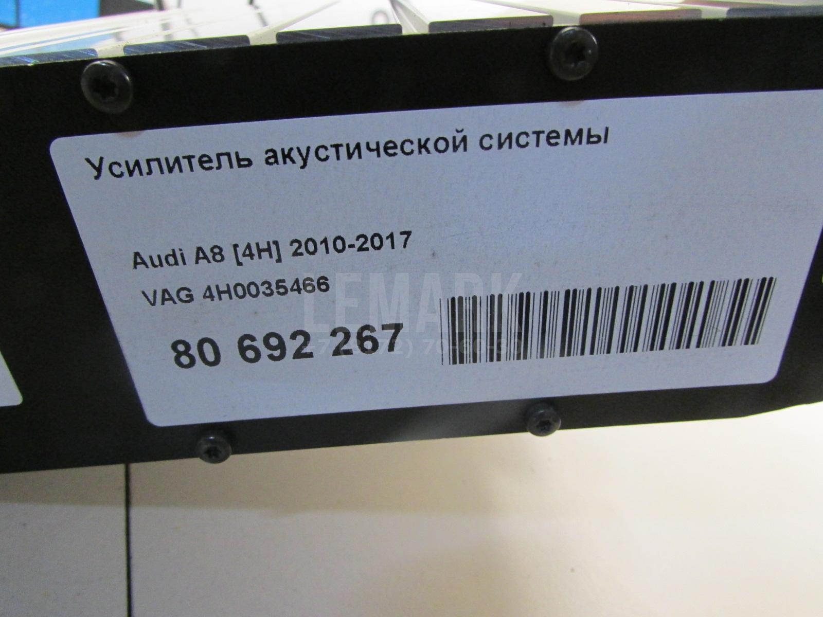 Усилитель акустической системы для  BMW 7-serie F01/F02 2008-2015