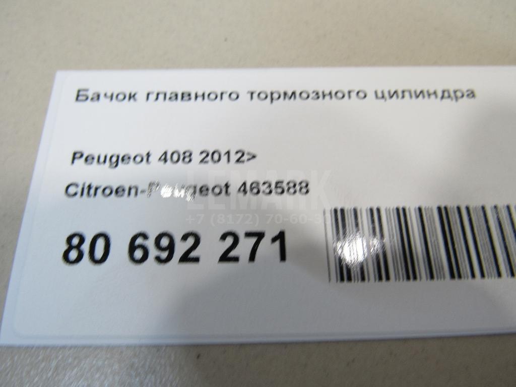 Бачок главного тормозного цилиндра для  Fiat