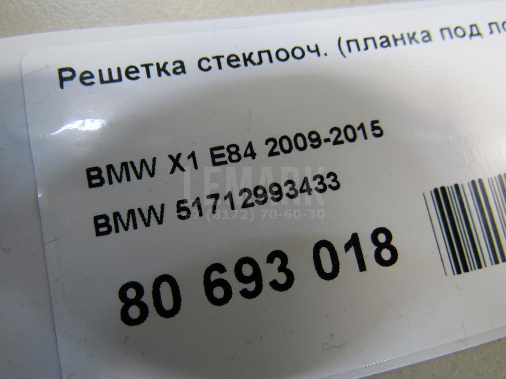 Решетка стеклооч. (планка под лобовое стекло)