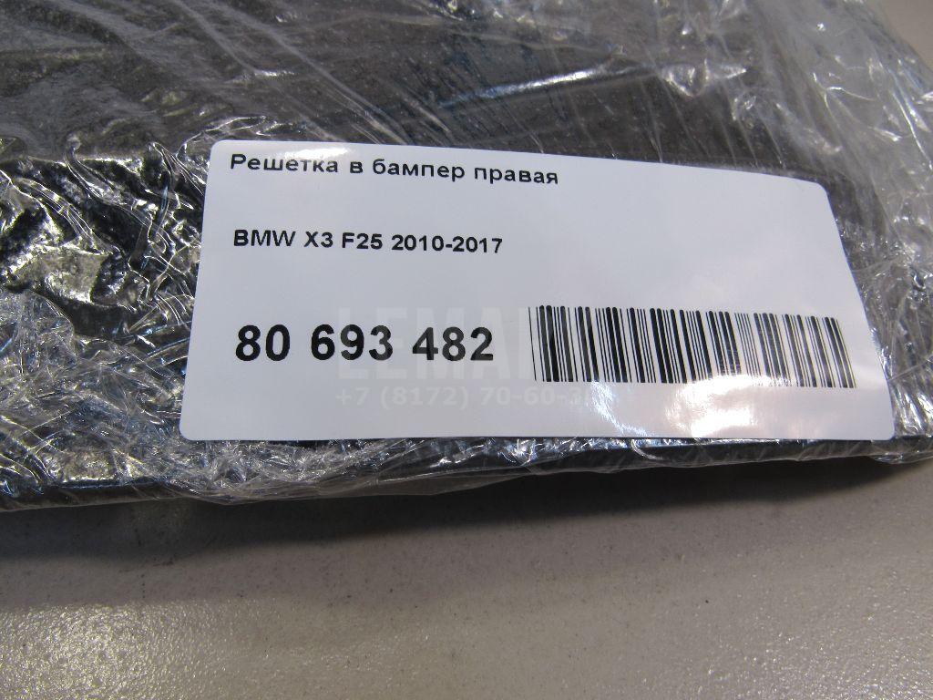 Решетка в бампер правая