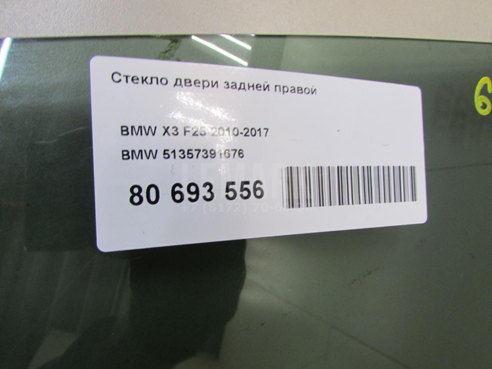 Стекло двери задней правой
