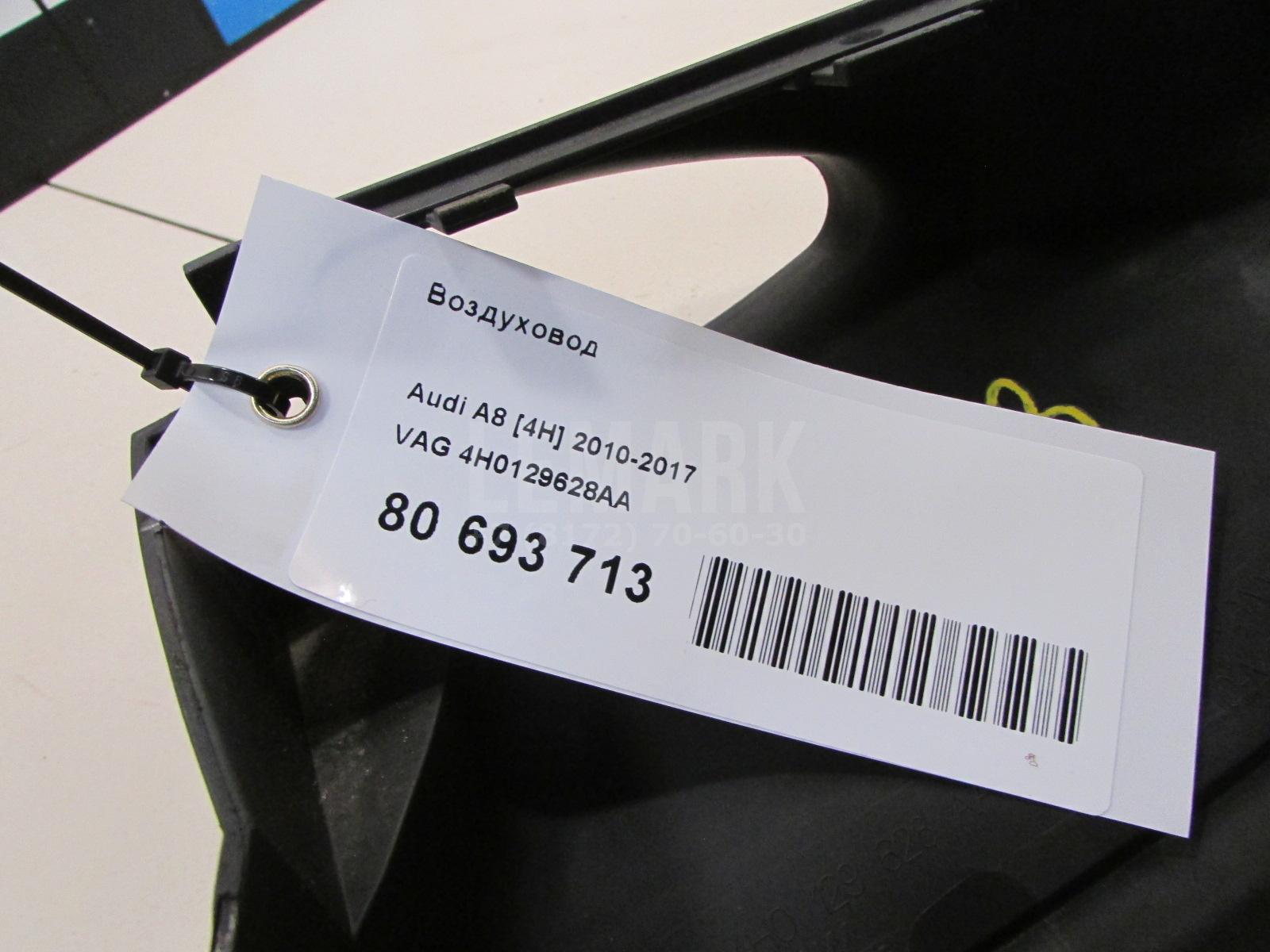Воздуховод для  BMW X1 F48 2014-2022