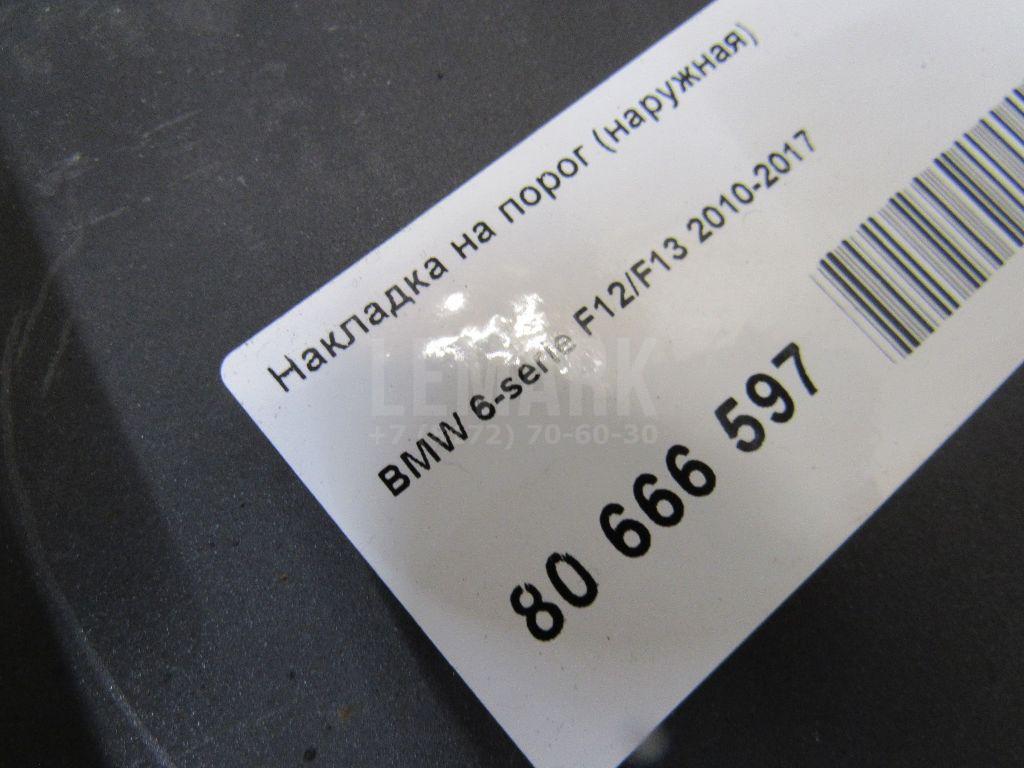 Накладка на порог (наружная)