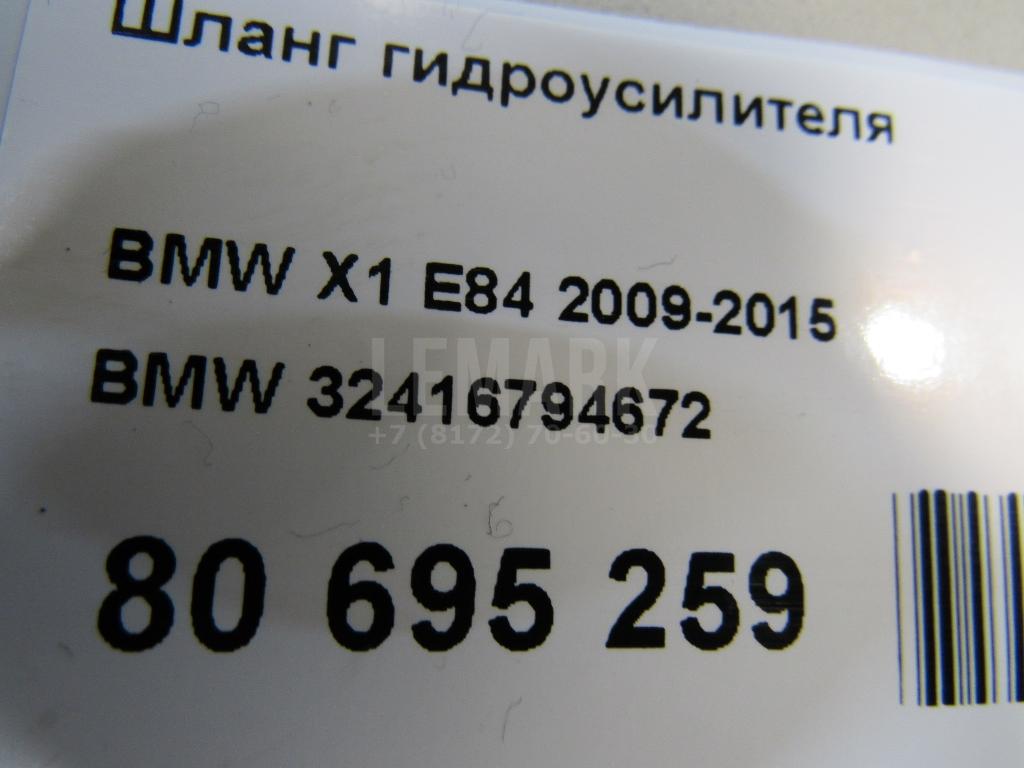Шланг гидроусилителя