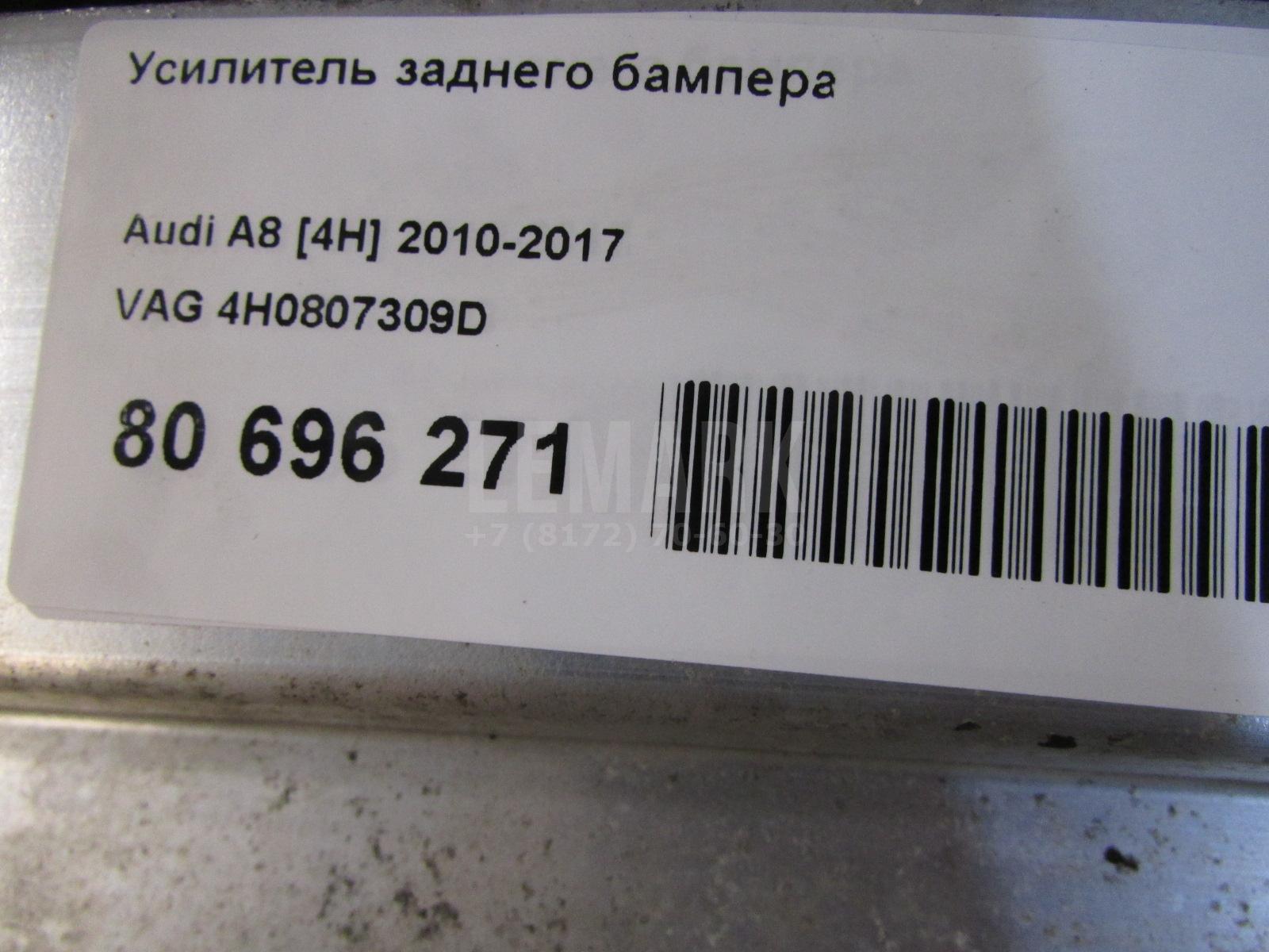 Усилитель заднего бампера для  BMW i8 I12 2014-2020