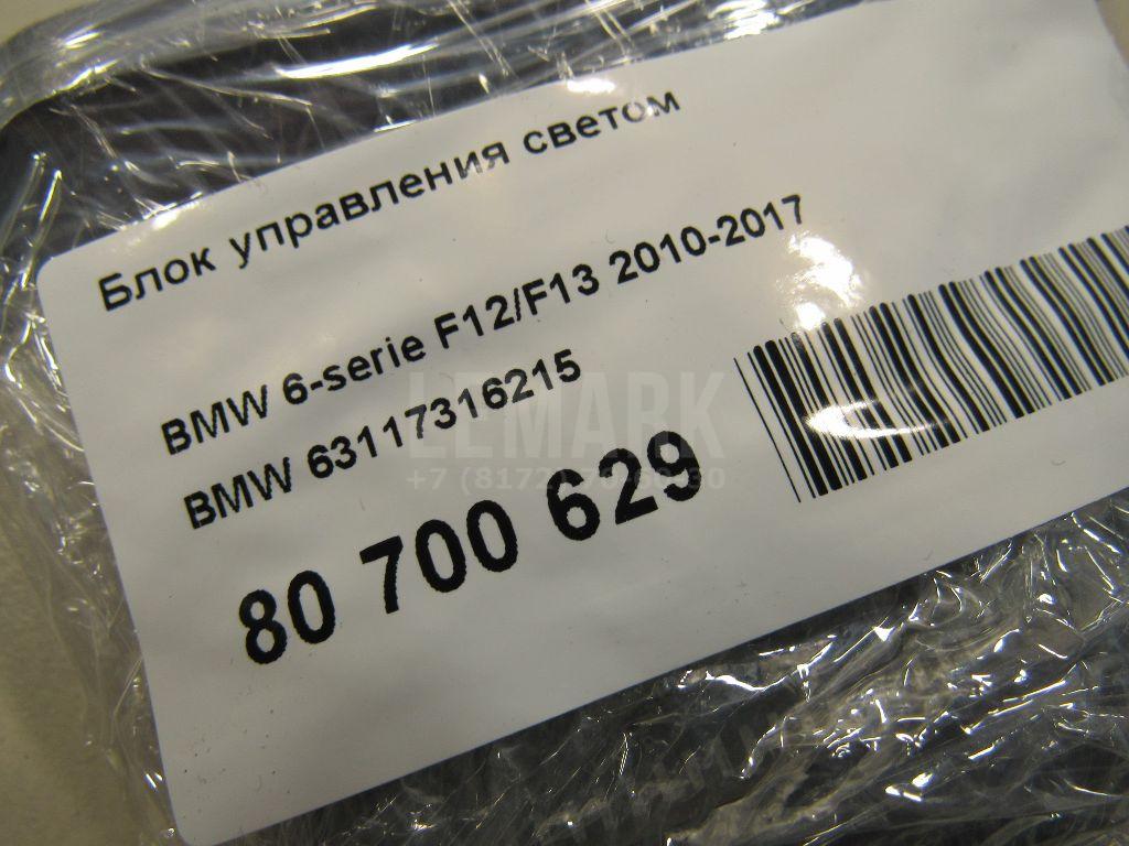 Блок управления светом для  Audi Allroad quattro 2000-2005