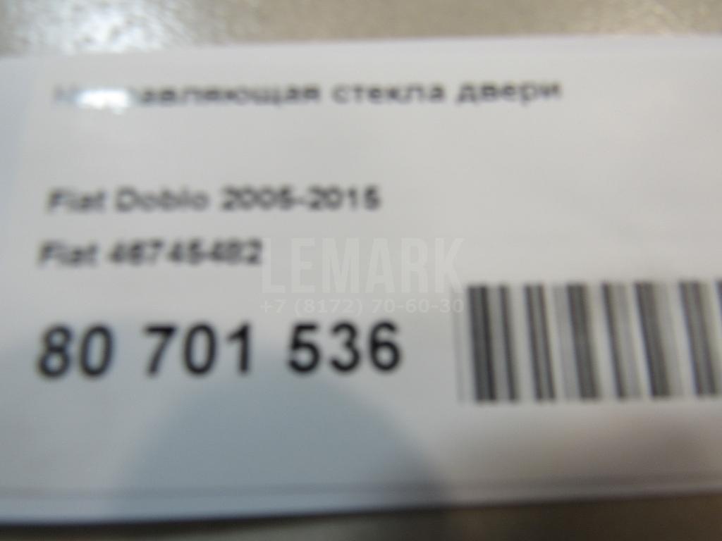 Направляющая стекла двери для  Ford Edge 2007-2015