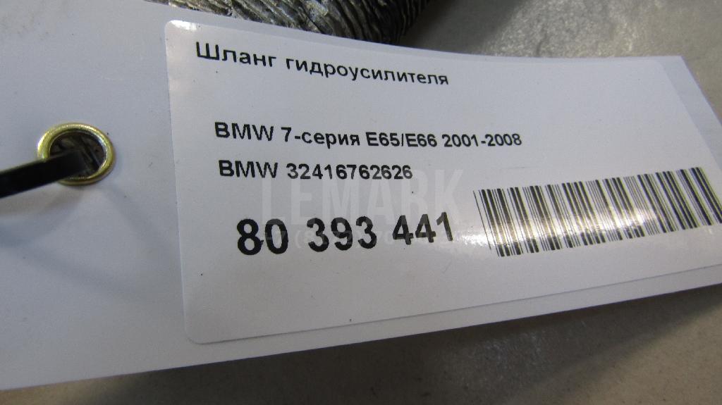 Шланг гидроусилителя