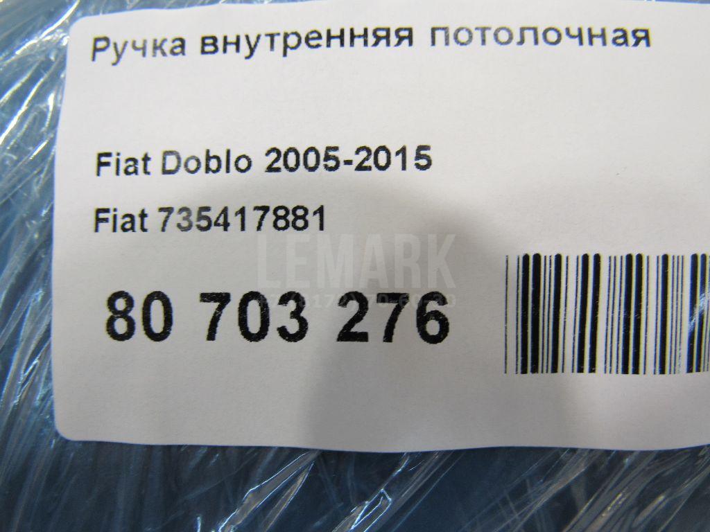 Ручка внутренняя потолочная