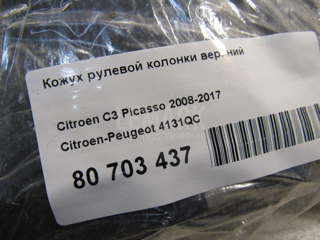 Кожух рулевой колонки верхний для  BPW