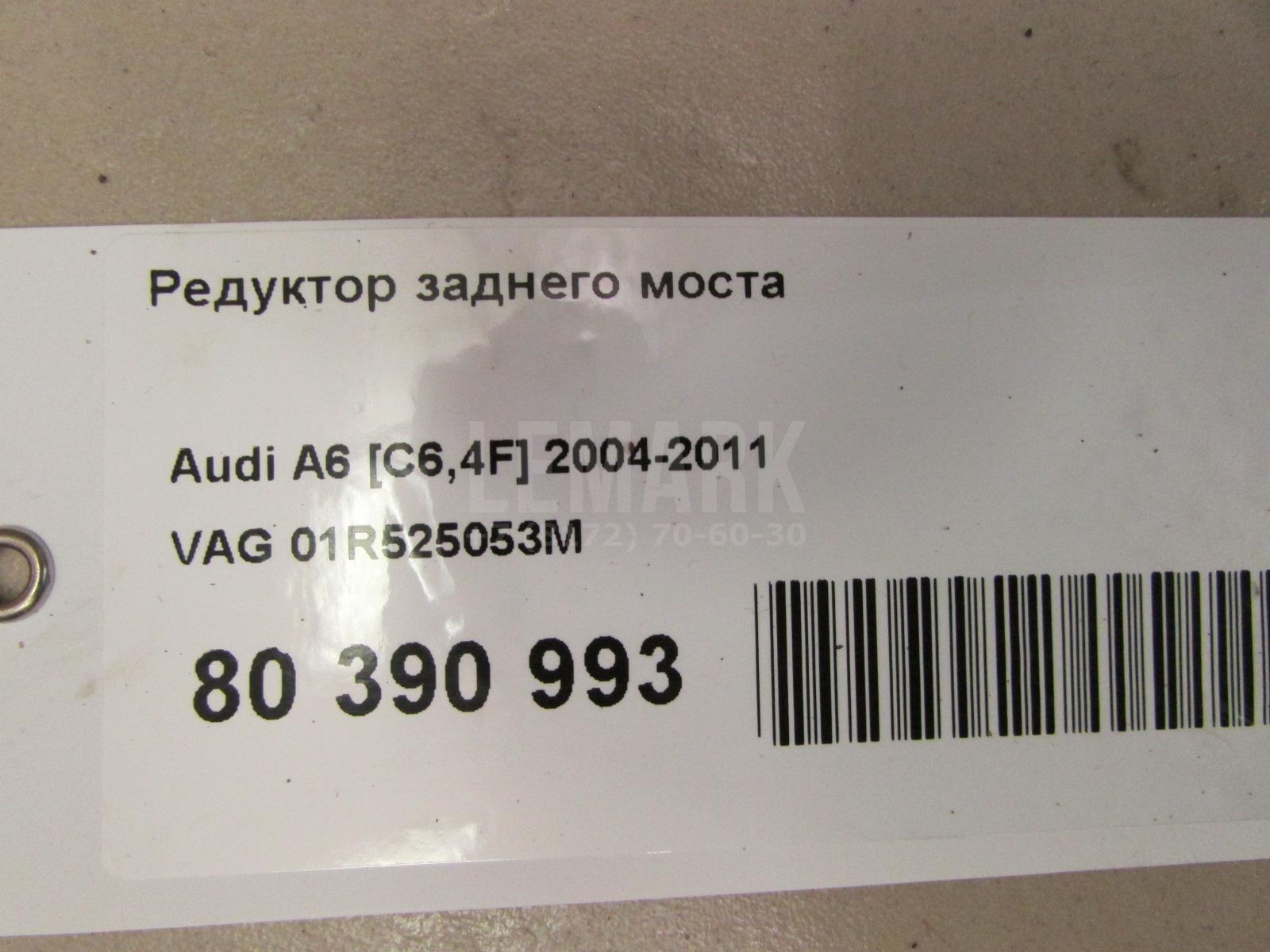 Редуктор заднего моста