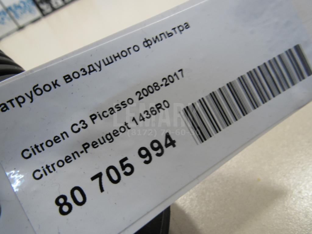Патрубок воздушного фильтра