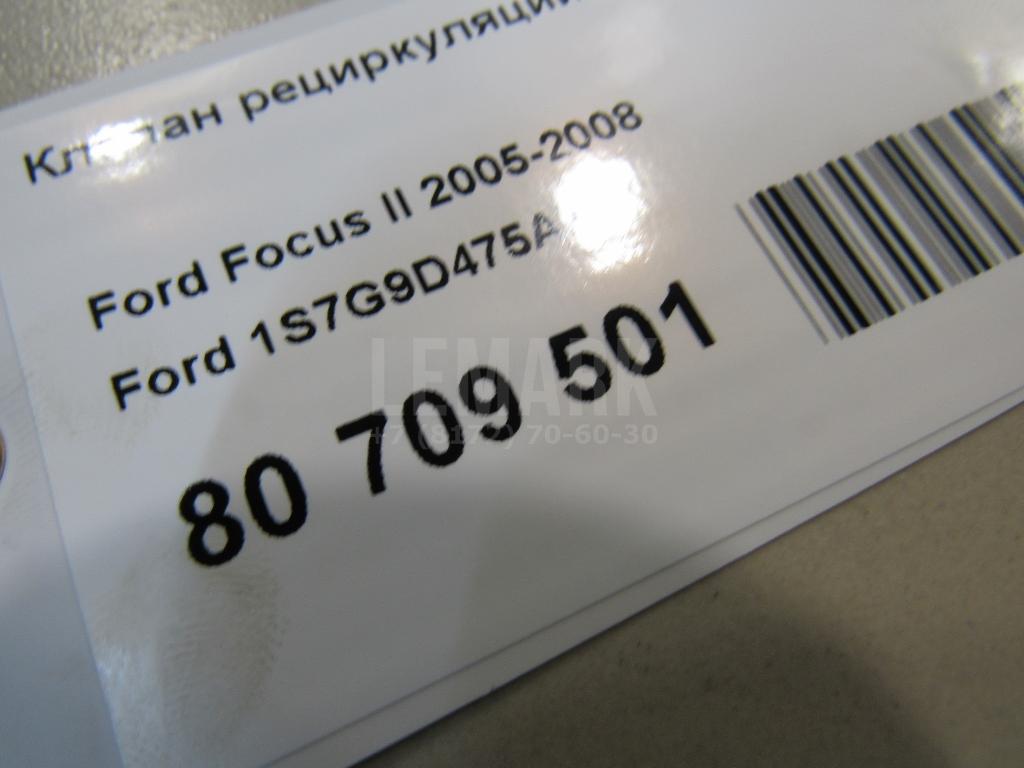 Клапан рециркуляции выхлопных газов для  Ford Edge 2007-2015