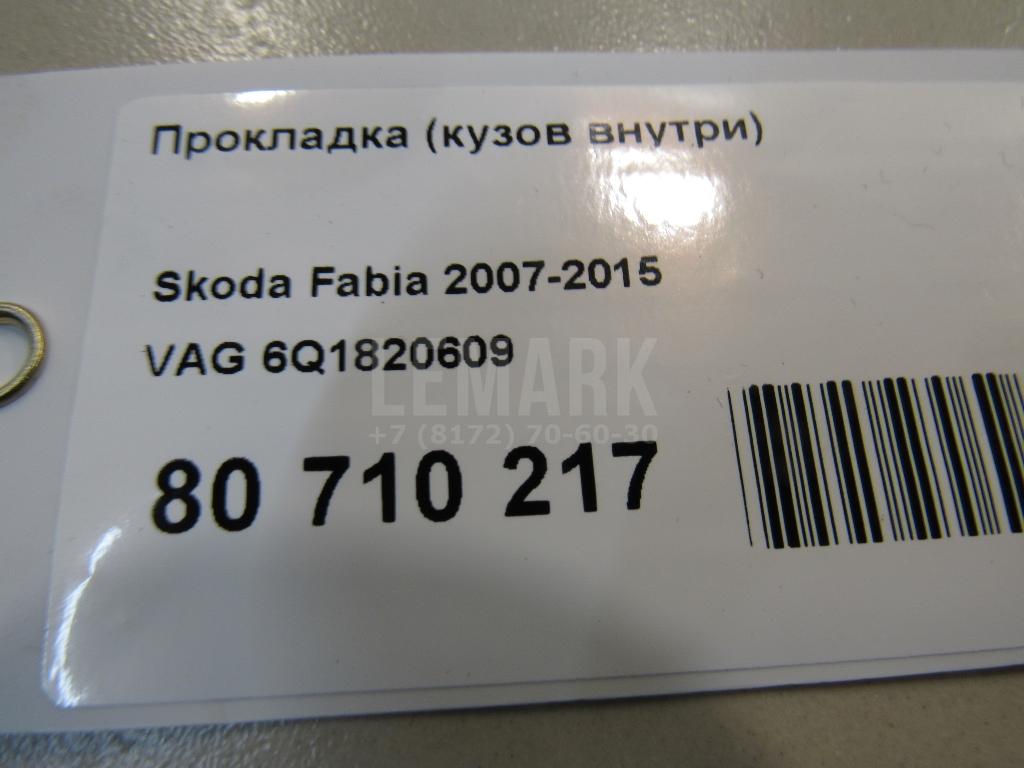 Прокладка (кузов внутри)
