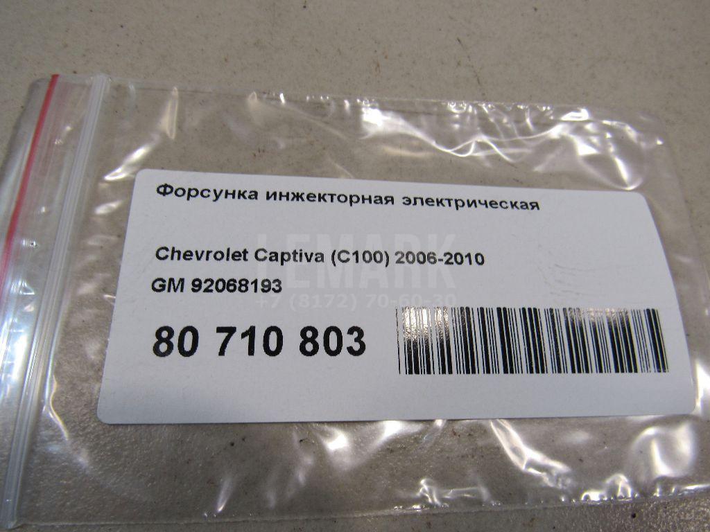 Форсунка инжекторная электрическая