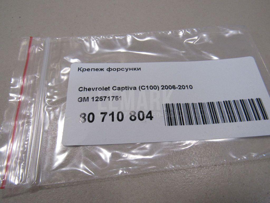 Крепеж форсунки