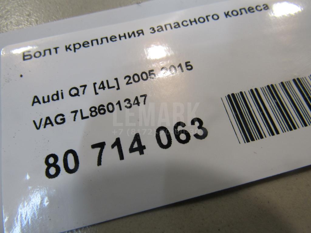 Болт крепления запасного колеса