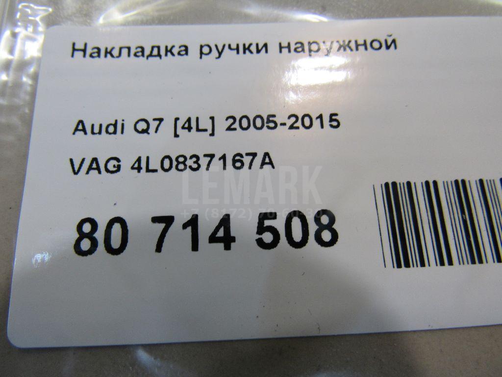 Накладка ручки наружной для  BMW X6 E71 2008-2014