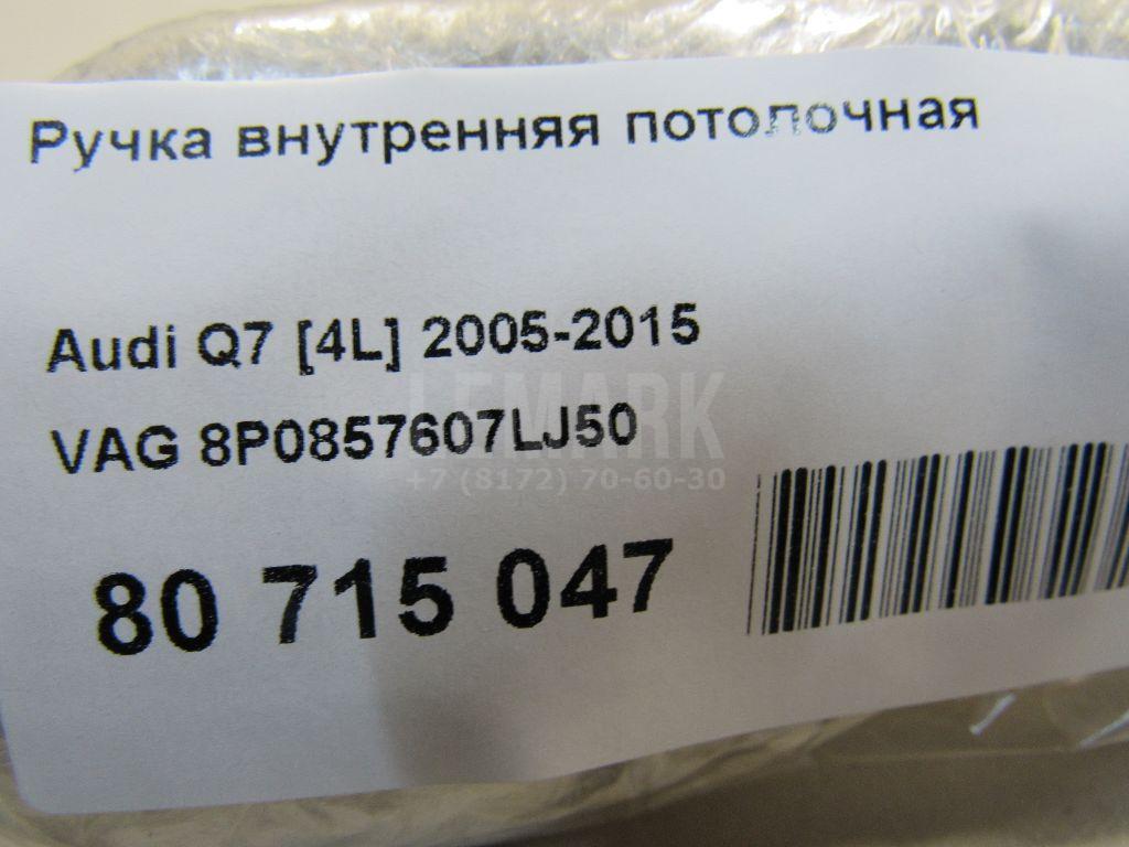 Ручка внутренняя потолочная