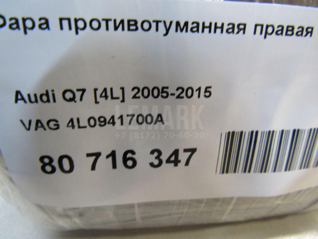 Фара противотуманная правая для  Audi A4 [B9] 2015
