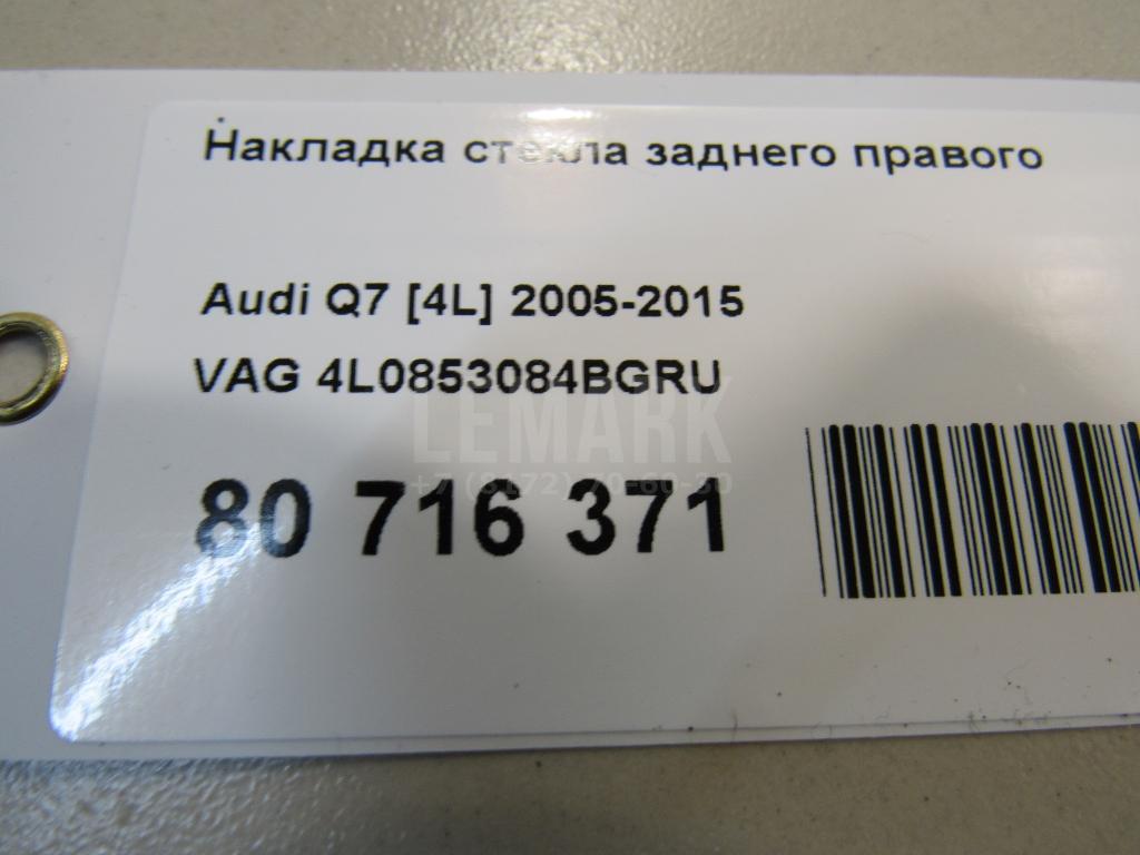 Накладка стекла заднего правого