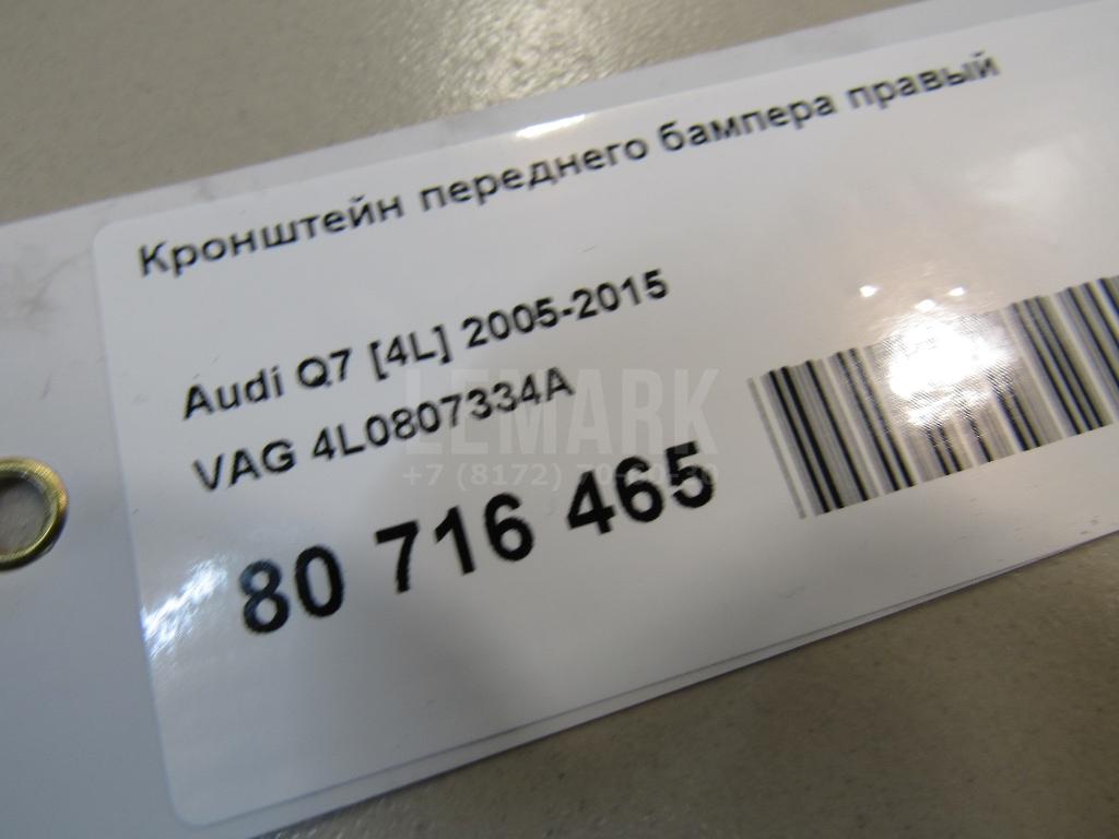 Кронштейн переднего бампера правый для  BMW X3 G01 2017-2024