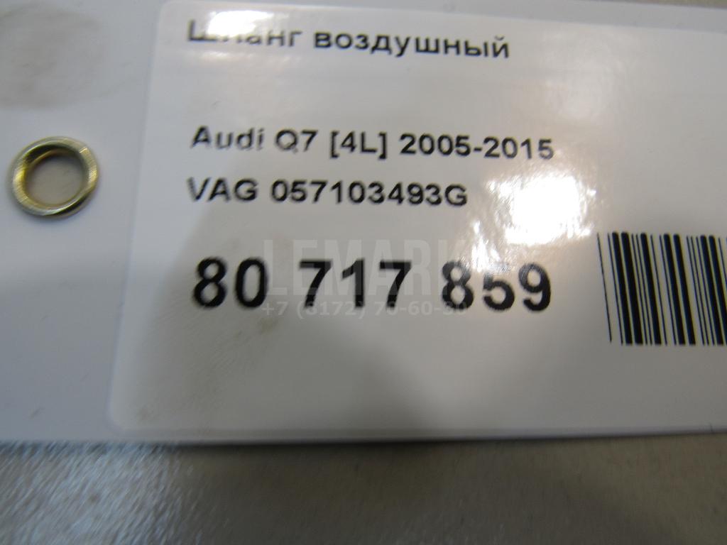 Шланг воздушный для  Audi A8 [4H] 2010-2017