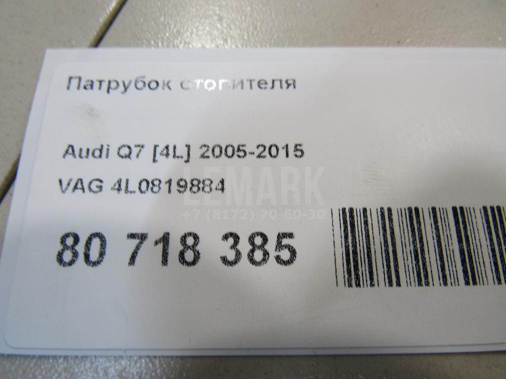 Патрубок отопителя