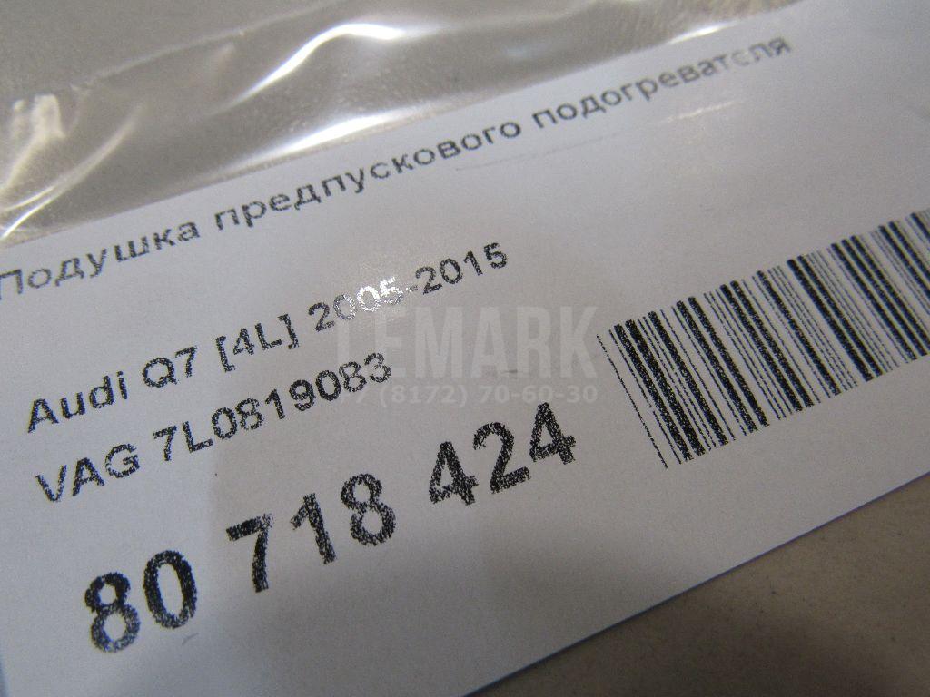 Подушка предпускового подогревателя для  Audi A4 [B8] 2007-2015
