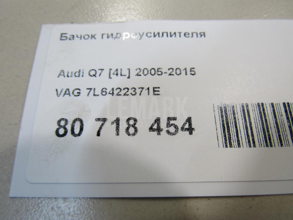 Бачок гидроусилителя для  Audi